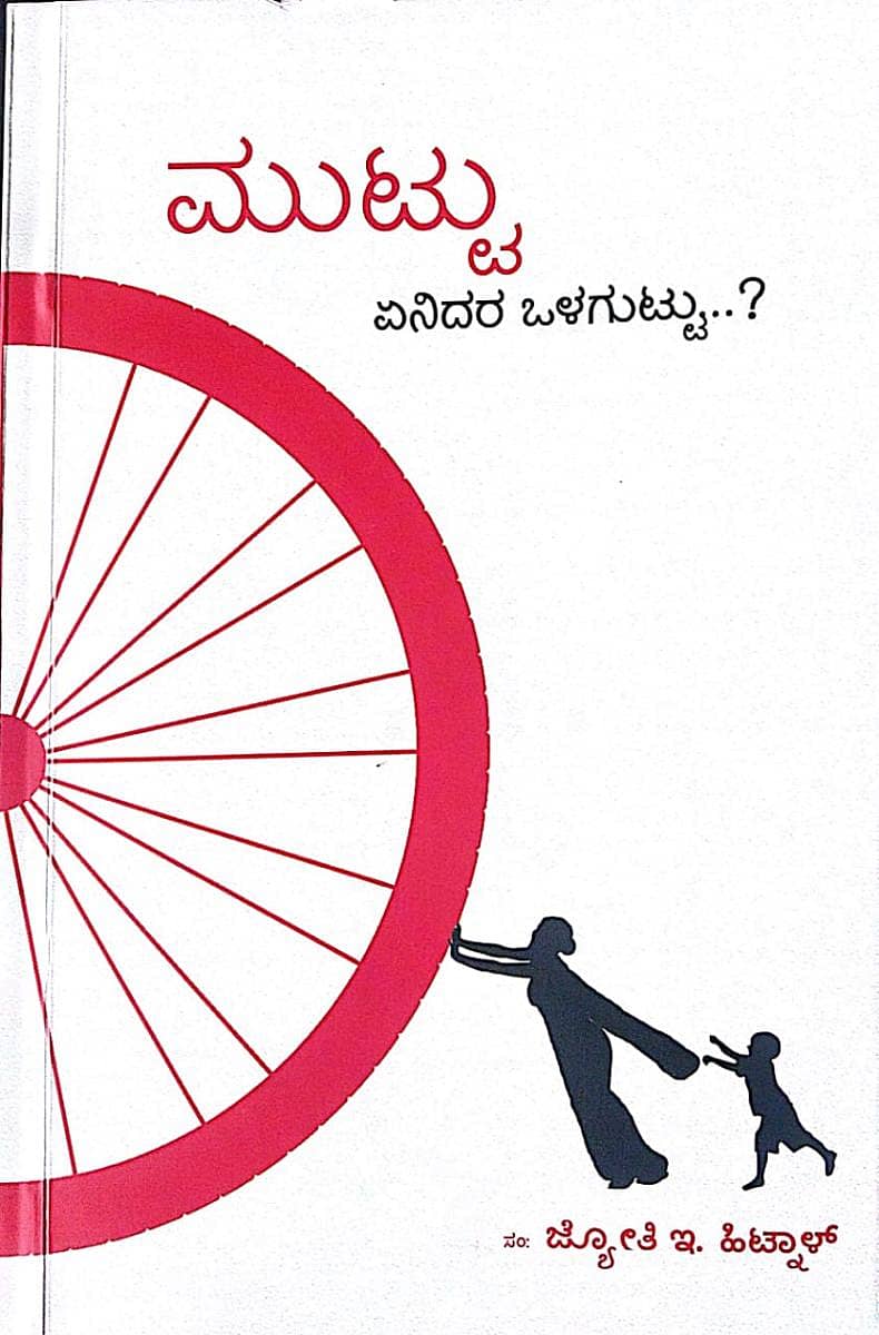 ಮುಟ್ಟಿನ ಗುಟ್ಟು ಬಿಚ್ಚಿಡುವ ದಿಟ್ಟಹೆಜ್ಜೆ