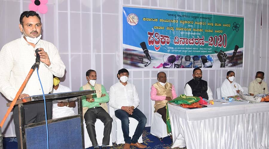ಬೀದರ್ನ ಎಸ್.ಆರ್.ಎಸ್. ಫಂಕ್ಷನ್ ಹಾಲ್ನಲ್ಲಿ ಶುಕ್ರವಾರ ಆಯೋಜಿಸಿದ್ದ ಪತ್ರಿಕಾ ದಿನಾಚರಣೆ ಕಾರ್ಯಕ್ರಮದಲ್ಲಿ ಹೆಚ್ಚುವರಿ ಜಿಲ್ಲಾಧಿಕಾರಿ ರುದ್ರೇಶ ಘಾಳಿ ಮಾತನಾಡಿದರು
