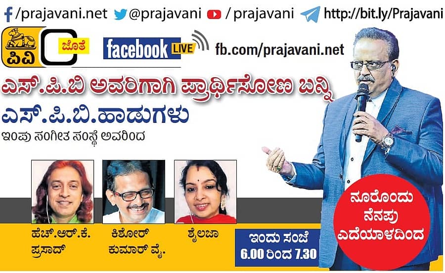 ನೂರೊಂದು ನೆನಪು ಎದೆಯಾಳದಿಂದ...ಎಸ್‌.ಪಿ.ಬಿ ಹಾಡುಗಳು