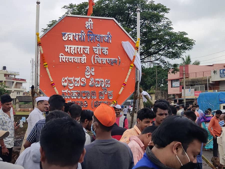 ಬೆಳಗಾವಿಯ ಪೀರನವಾಡಿಯಲ್ಲಿ ರಾಯಣ್ಣ ಪ್ರತಿಮೆ ಸ್ಥಳದಲ್ಲಿ ಶಿವಾಜಿ ವೃತ್ತವೆಂದು ಗುರುವಾರ ಫಲಕ ಹಾಕಲಾಗಿದೆ