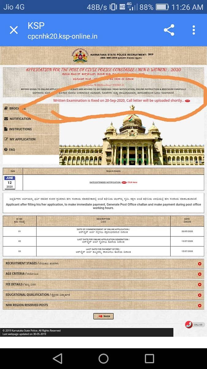 ಪೊಲೀಸ್ ಕಾನ್ಸ್ಟೆಬಲ್ ಹುದ್ದೆಯ ಲಿಖಿತ ಪರೀಕ್ಷೆ ನಿಗದಿಪಡಿಸಿರುವ ಪ್ರಕಟಣೆ