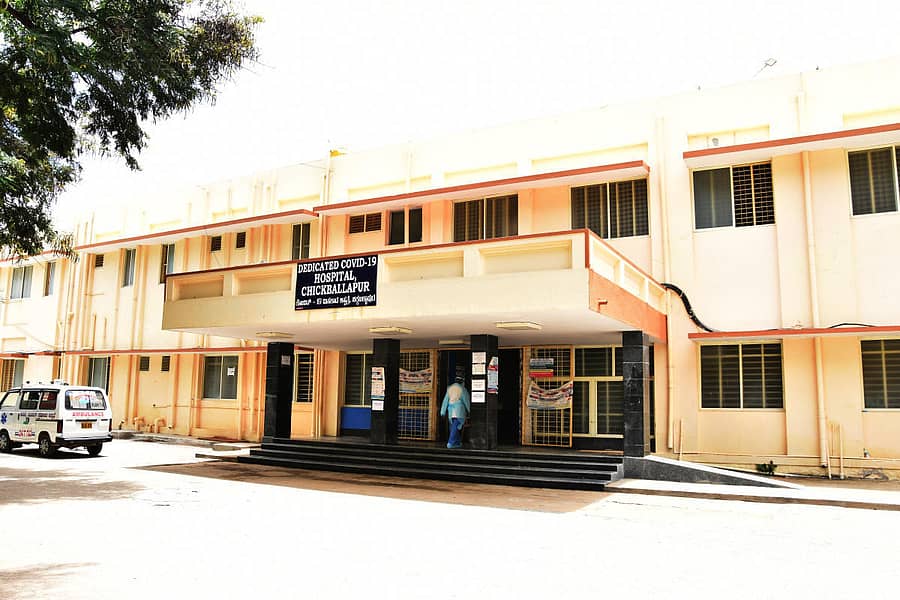 ಚಿಕ್ಕಬಳ್ಳಾಪುರ ಕೋವಿಡ್ ಆಸ್ಪತ್ರೆ