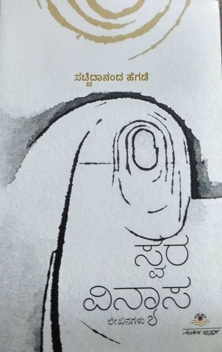 Swara vinyasa, ಸ್ವರ ವಿನ್ಯಾಸ