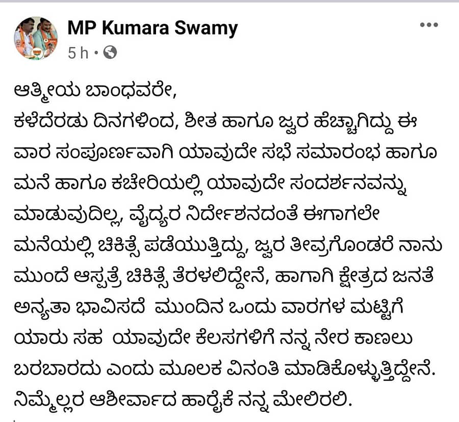 ಫೇಸ್ಬುಕ್ ಪೋಸ್ಟ್