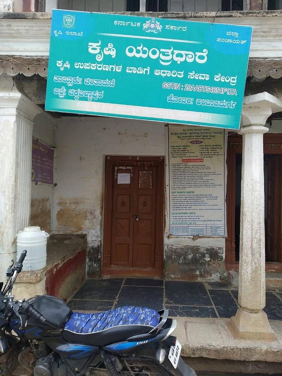 ಚಿಂತಾಮಣಿ ತಾಲ್ಲೂಕಿನ ಕೋಟಗಲ್ ಗ್ರಾಮದ ಕೃಷಿ ಯಂತ್ರಧಾರೆ ಕೇಂದ್ರ ಮುಚ್ಚಿರುವುದು