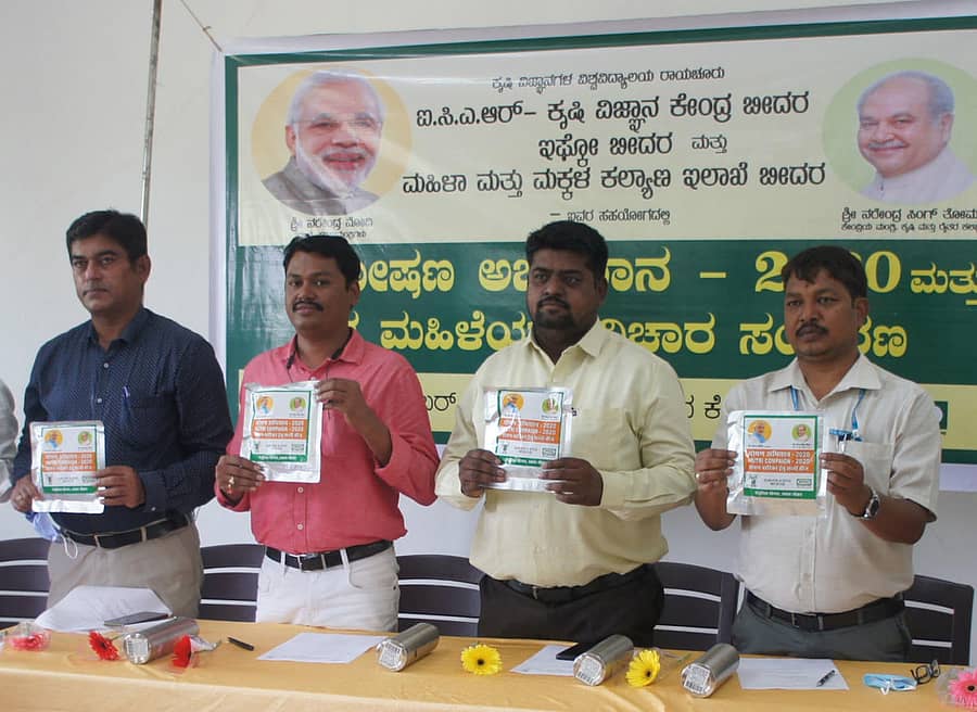 ಬೀದರ್ ತಾಲ್ಲೂಕಿನ ಜನವಾಡದ ಕೃಷಿ ವಿಜ್ಞಾನ ಕೇಂದ್ರದಲ್ಲಿ ಶುಕ್ರವಾರ ನಡೆದ ವಿಚಾರ ಸಂಕಿರಣದಲ್ಲಿ ಪೌಷ್ಟಿಕ ಕೈತೋಟದ ಬೀಜದ ಕಿಟ್ ಪ್ರದರ್ಶಿಸಲಾಯಿತು