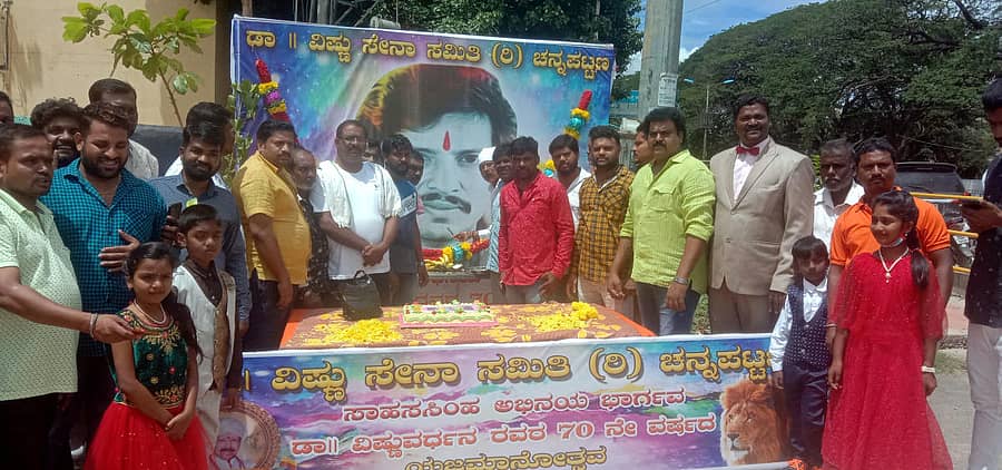 ಚನ್ನಪಟ್ಟಣದಲ್ಲಿ ವಿಷ್ಣು ಸೇನಾ ಸಮಿತಿ ವತಿಯಿಂದ ಡಾ. ವಿಷ್ಣುವರ್ಧನ್ ಅವರ 70 ನೇ ಜನ್ಮ ದಿನಾಚರಣೆ ಆಚರಿಸಲಾಯಿತು