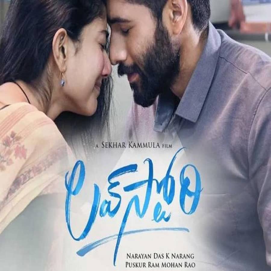 ಲವ್ ಸ್ಟೋರಿ ಸಿನಿಮಾದ ಪೋಸ್ಟರ್