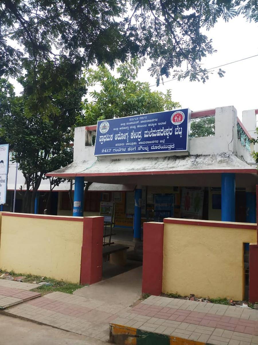 ಮಹದೇಶ್ವರ ಬೆಟ್ಟದಲ್ಲಿರುವ ಪ್ರಾಥಮಿಕ ಆರೋಗ್ಯ ಕೇಂದ್ರ
