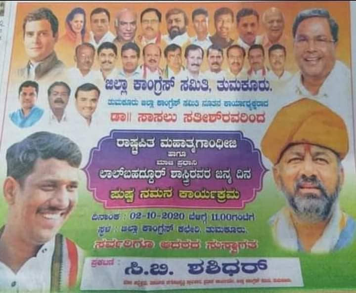 ಮಹಾತ್ಮ ಗಾಂಧಿ ಹಾಗೂ ಲಾಲ್ ಬಹದ್ದೂರ್ ಶಾಸ್ತ್ರಿ ಅವರ ಜನ್ಮದಿನದ ಪ್ರಯುಕ್ತ ಹಮ್ಮಿಕೊಂಡಿದ್ದ ಪುಷ್ಪ ನಮನ ಕಾರ್ಯಕ್ರಮದ ಫ್ಲೆಕ್ಸ್