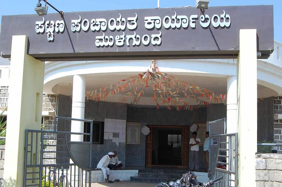 ಮುಳಗುಂದ ಪಟ್ಟಣ ಪಂಚಾಯ್ತಿ ಕಾರ್ಯಾಲಯ