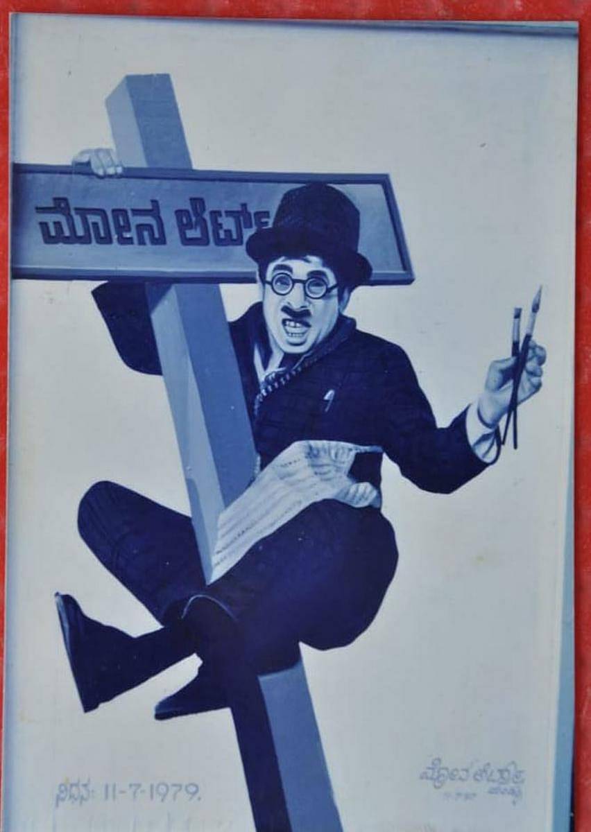 ‘ಮೋನ’ ಕಲಾವಿದರು ಸೃಷ್ಟಿಸಿರುವ ಹಾಸ್ಯಚಕ್ರವರ್ತಿ ನರಸಿಂಹರಾಜು ಅವರ ಚಿತ್ರ