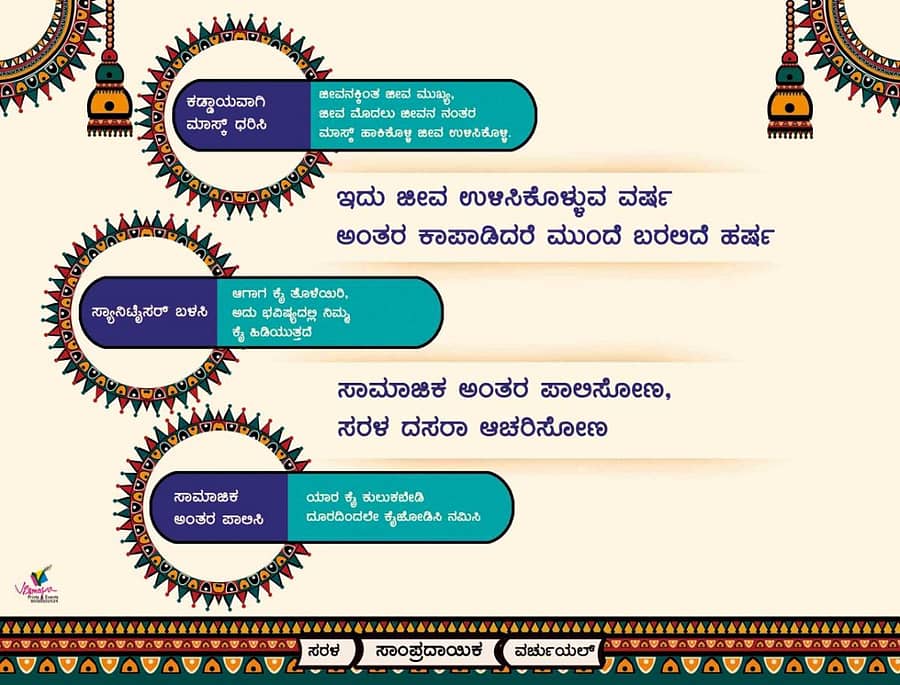 ದಸರಾ ಆಮಂತ್ರಣ ಪತ್ರಿಕೆಯಲ್ಲಿ ಕೋವಿಡ್ ಜಾಗೃತಿ ಸಂದೇಶ
