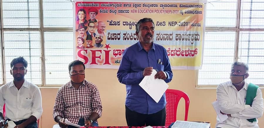 ಹೊಸ ಶಿಕ್ಷಣ ನೀತಿ ಕುರಿತು ಭಾರತ ವಿದ್ಯಾರ್ಥಿ ಒಕ್ಕೂಟವು ಕೋಲಾರದಲ್ಲಿ ಗುರುವಾರ ಹಮ್ಮಿಕೊಂಡಿದ್ದ ವಿಚಾರ ಸಂಕಿರಣದಲ್ಲಿ ಚಿಂತಕ ಹ.ಮಾ.ರಾಮಚಂದ್ರ ಮಾತನಾಡಿದರು.