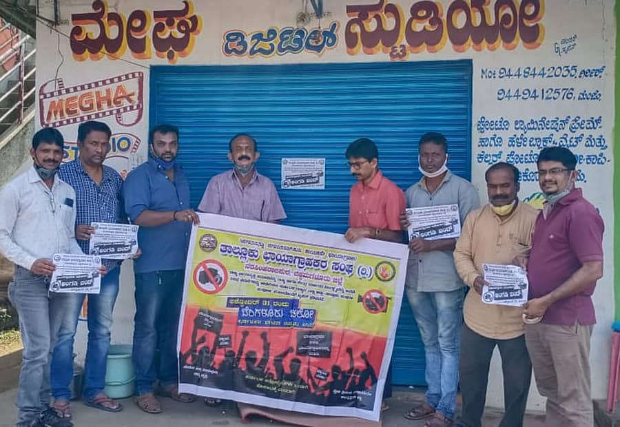 ರಾಜ್ಯ ಛಾಯಾಗ್ರಾಹಕರ ಸಂಘದ ರಾಜ್ಯ ಬಂದ್ ಗೆ ಬೆಂಬಲಿಸಿ ನರಸಿಂಹರಾಜಪುರದ ತಾಲ್ಲೂಕು ಛಾಯಾಗ್ರಾಹಕ ಸಂಘದವರು ಶನಿವಾರ ಸ್ಟುಡಿಯೋ ಬಂದ್ ಮಾಡಿ ಪ್ರತಿಭಟಿಸಿದರು.