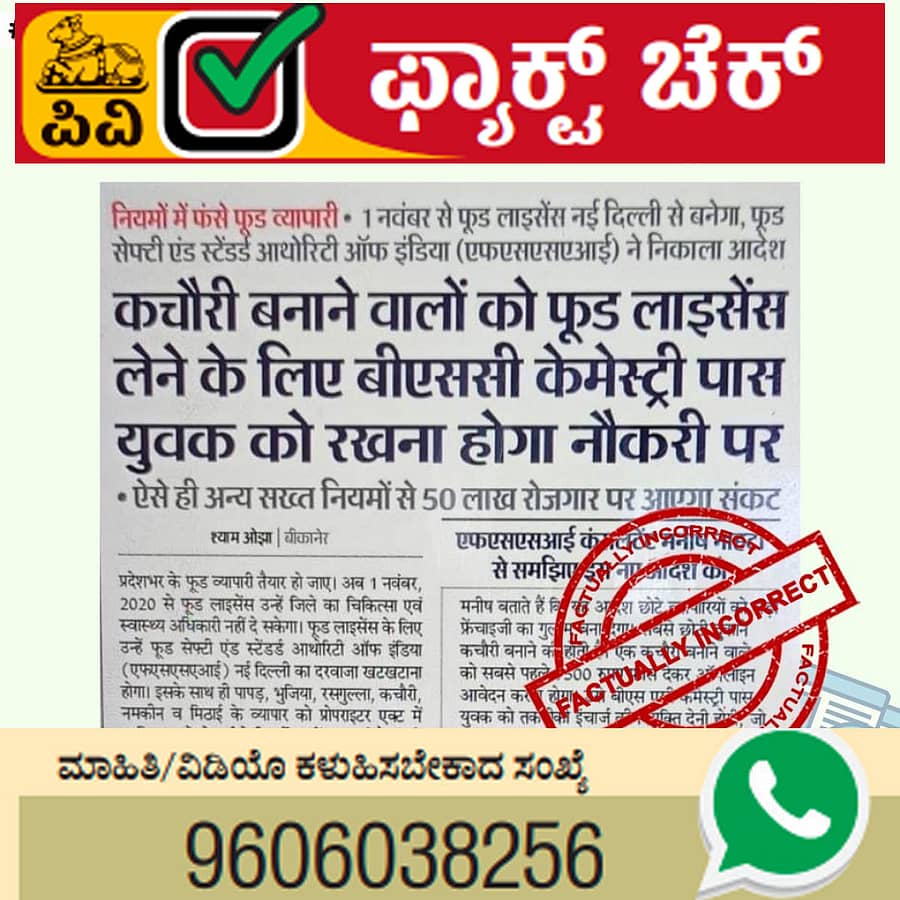 ವರದಿಯ ಪತ್ರಿಕಾ ತುಣುಕು