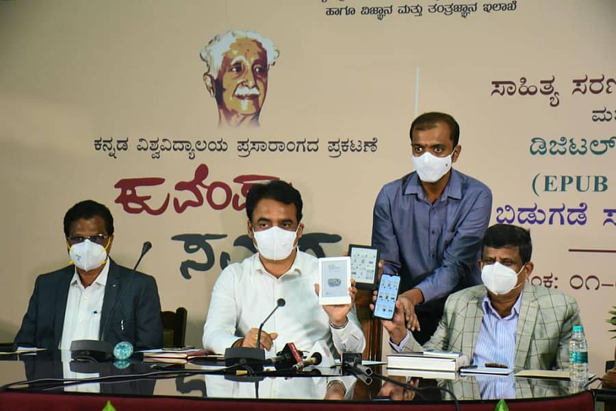 ಕುವೆಂಪು ಸಮಗ್ರ ಸಾಹಿತ್ಯ ಸರಣಿ ಹಾಗೂ ಡಿಜಿಟಲ್ ಆವೃತ್ತಿಯನ್ನು ಉಪಮುಖ್ಯಮಂತ್ರಿ ಅಶ್ವತ್ಥನಾರಾಯಣ ಬಿಡುಗಡೆ ಮಾಡಿದರು