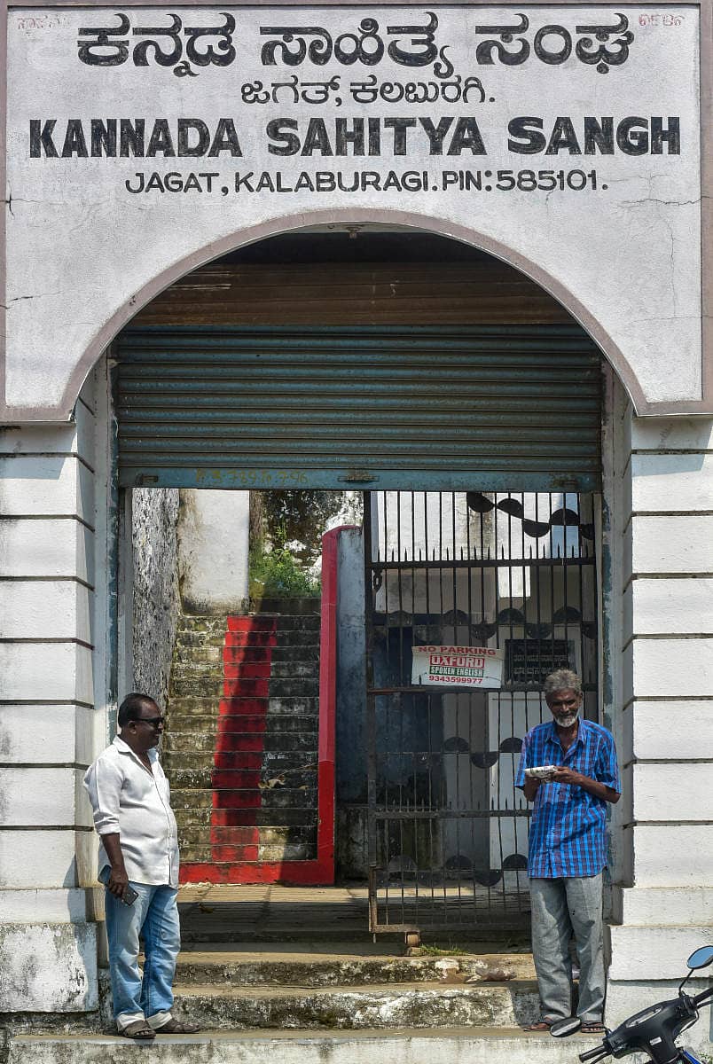 ಕಲಬುರ್ಗಿಯ ಜಗತ್ ಸರ್ಕಲ್‌ ಬಳಿಯ ಕನ್ನಡ ಸಾಹಿತ್ಯ ಸಂಘ (ಪ್ರಜಾವಾಣಿ ಚಿತ್ರ: ಪ್ರಶಾಂತ್‌ ಎಚ್‌.ಜಿ.)