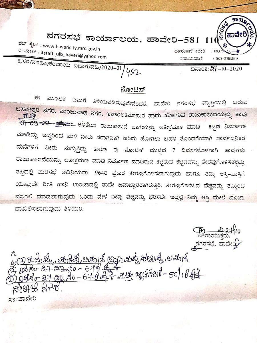 ಮಾಜಿ ಸಚಿವ ರುದ್ರಪ್ಪ ಲಮಾಣಿ ಅವರಿಗೆ ಕೊಟ್ಟಿರುವ ನಗರಸಭೆಯ ನೋಟಿಸ್ ಪ್ರತಿ