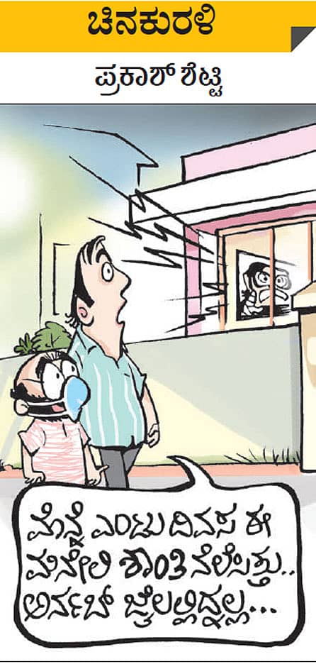 ಚಿನಕುರಳಿ