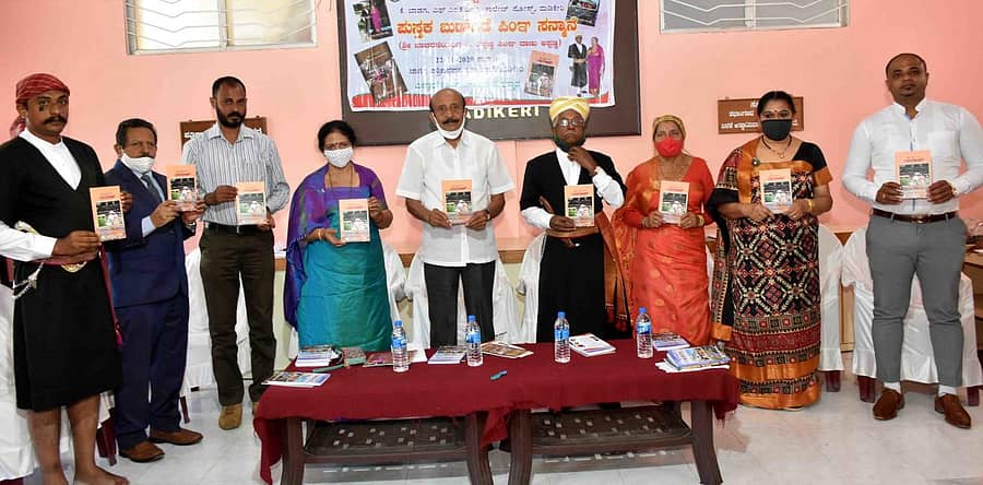 ಮಡಿಕೇರಿಯ ಪತ್ರಿಕಾ ಭವನದಲ್ಲಿ ಕೊಡವ ಮಕ್ಕಡ ಕೂಟದ ವತಿಯಿಂದ ಭಾನುವಾರ ನಡೆದ ಕಾರ್ಯಕ್ರಮದಲ್ಲಿ ನಾಲ್ಕು ಪುಸ್ತಕಗಳನ್ನು ಗಣ್ಯರು ಲೋಕಾರ್ಪಣೆ ಮಾಡಿದರು