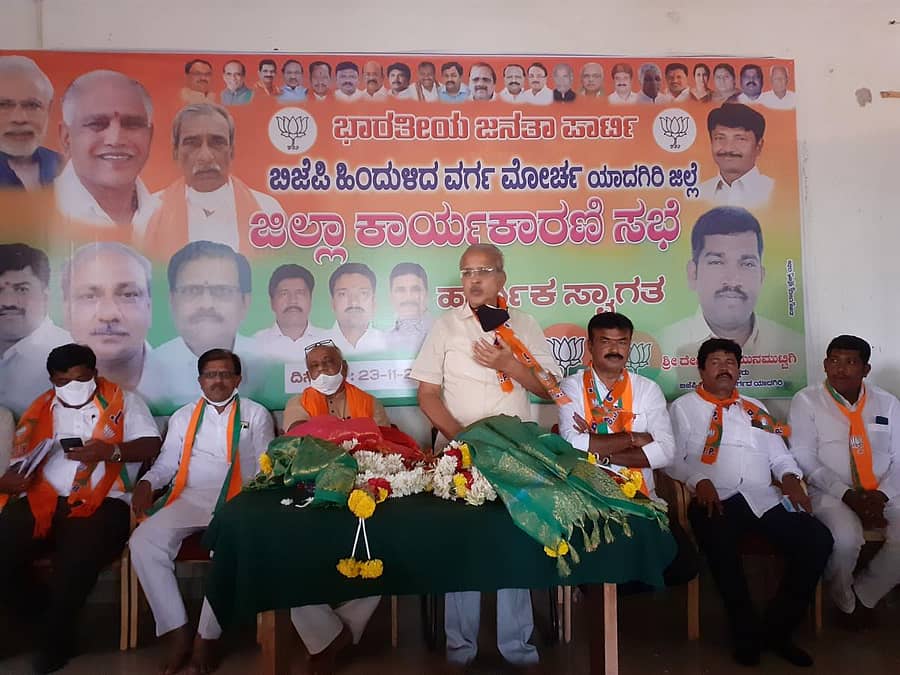 ಯಾದಗಿರಿಯ ಬಿಜೆಪಿ ಜಿಲ್ಲಾ ಕಾರ್ಯಾಲಯದಲ್ಲಿ ಹಿಂದುಳಿದ ವರ್ಗಗಳ ಮೋರ್ಚಾದ ಜಿಲ್ಲಾ ಕಾರ್ಯಕಾರಿಣಿ ಸಭೆಯಲ್ಲಿ ಮಾಜಿ ಶಾಸಕ ಡಾ.ವೀರಬಸವಂತರೆಡ್ಡಿ ಮುದ್ನಾಳ ಮಾತನಾಡಿದರು