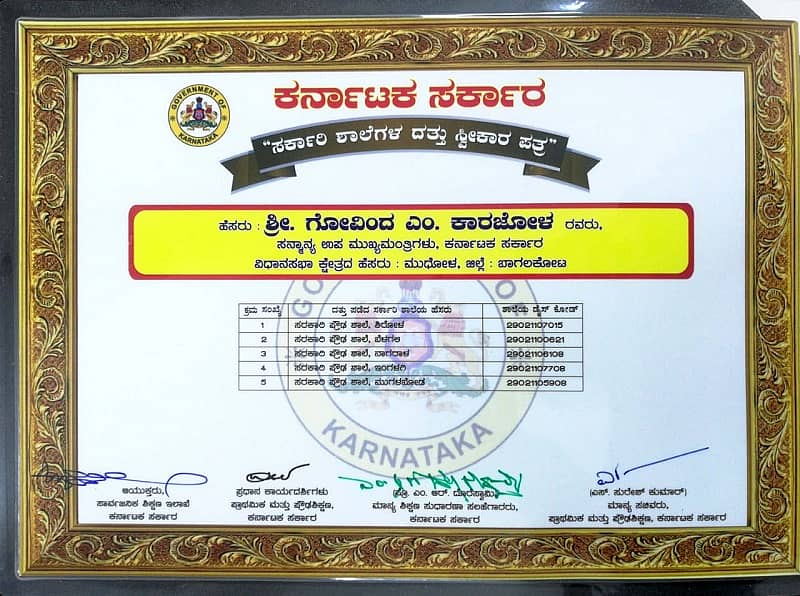 ಶಾಲೆಗಳನ್ನು ದತ್ತು ಪಡೆದ ದತ್ತು ಪ್ರಮಾಣ ಪತ್ರ