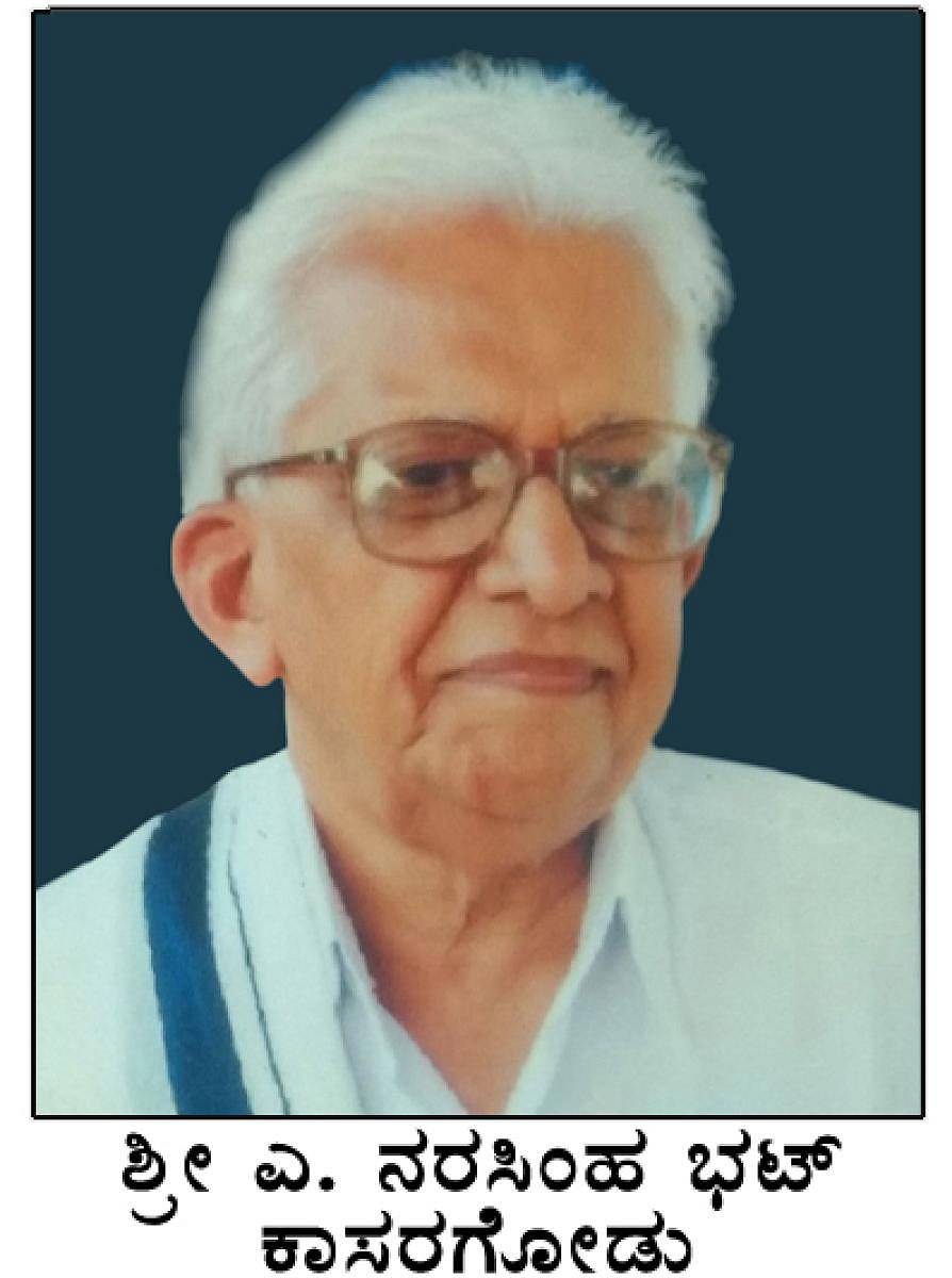 ಎ. ನರಸಿಂಹ ಭಟ್