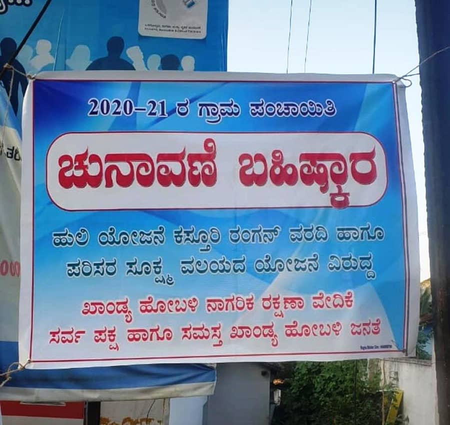 ಬಾಳೆಹೊನ್ನೂರು ಸಮೀಪದ ಖಾಂಡ್ಯ ಹೋಬಳಿಯಲ್ಲಿ ಮತದಾನ ಬಹಿಷ್ಕರಿಸುವ ಕುರಿತ ಬ್ಯಾನರ್ ಅಳವಡಿಸಿರುವುದು.