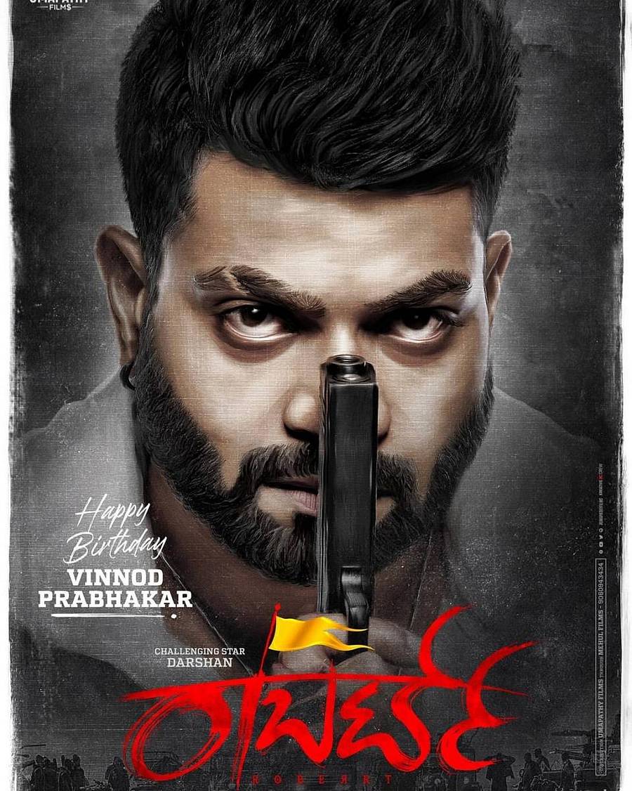 ರಾಬರ್ಟ್ ಚಿತ್ರದ ವಿನೋದ್ ಪ್ರಭಾಕರ್ ಅವರ ಫಸ್ಟ್ಲುಕ್