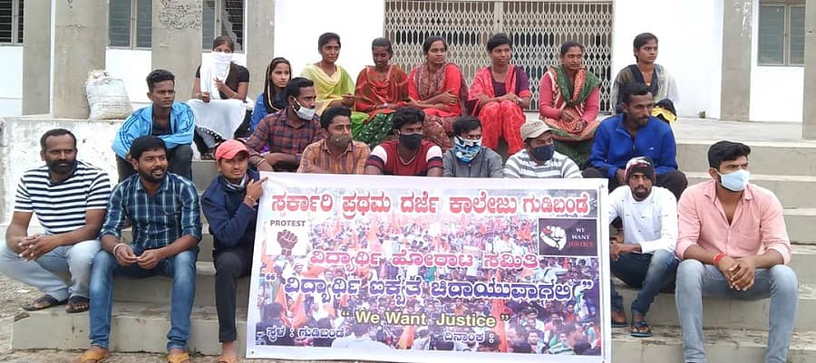 ಗುಡಿಬಂಡೆ ಪಟ್ಟಣದ ಸರ್ಕಾರಿ ಪ್ರಥಮದರ್ಜೆ ಕಾಲೇಜಿನ ಮುಂದೆ ಹಳೆಯ ವಿದ್ಯಾರ್ಥಿಗಳು ಪ್ರತಿಭಟನೆ ನಡೆಸಿದರು