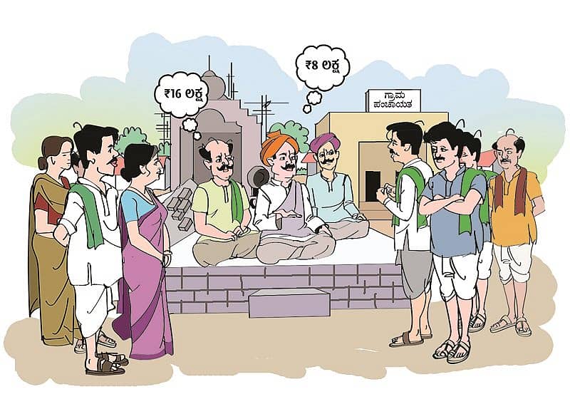 ಗ್ರಾಮ ಪಂಚಾಯಿತಿ