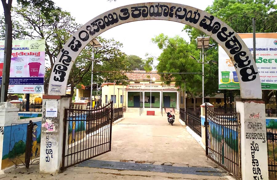 ಮೊಳಕಾಲ್ಮುರು ಪಟ್ಟಣ ಪಂಚಾಯಿತಿ