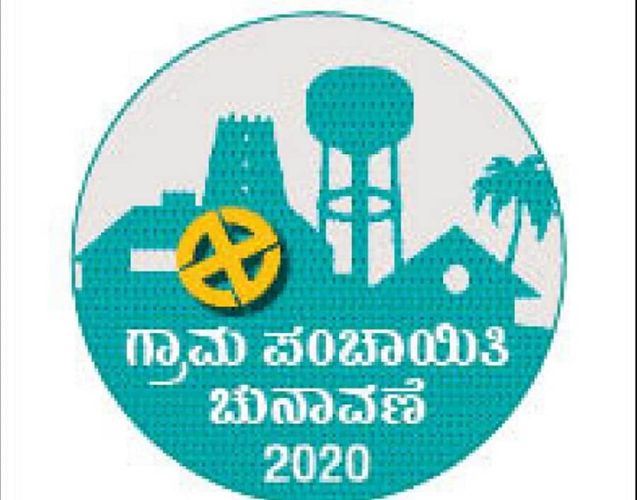 ಗ್ರಾ.ಪಂ ಚುನಾವಣೆ 2020