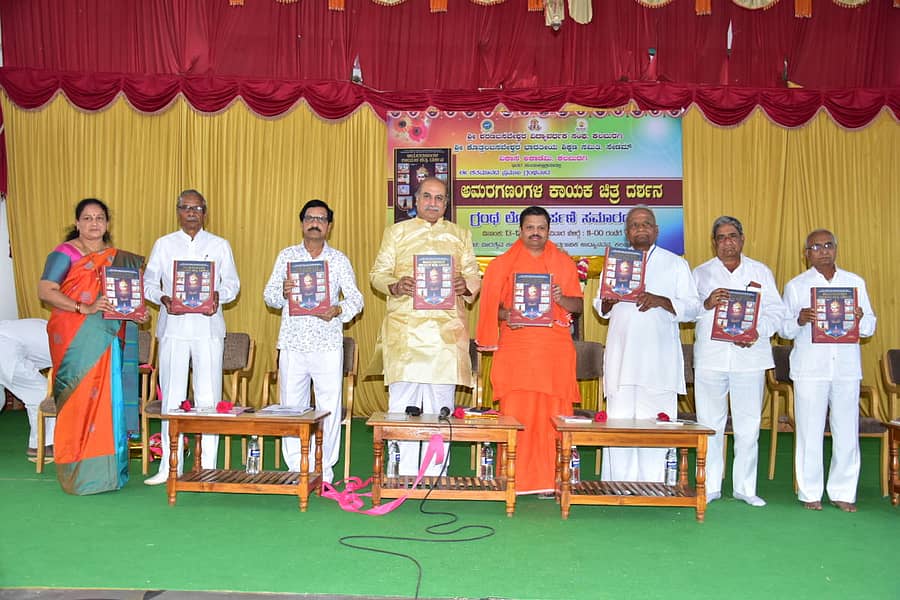 ಕಲಬುರ್ಗಿಯಲ್ಲಿ ಭಾನುವಾರ ‘ಅಮರಗಣಂಗಳ ಕಾಯಕ ಚಿತ್ರ ದರ್ಶನ ಗ್ರಂಥ ಸಂಪುಟ–1’ ಕೃತಿಯನ್ನು ಗಣ್ಯರು ಲೋಕಾರ್ಪಣೆ ಮಾಡಿದರು