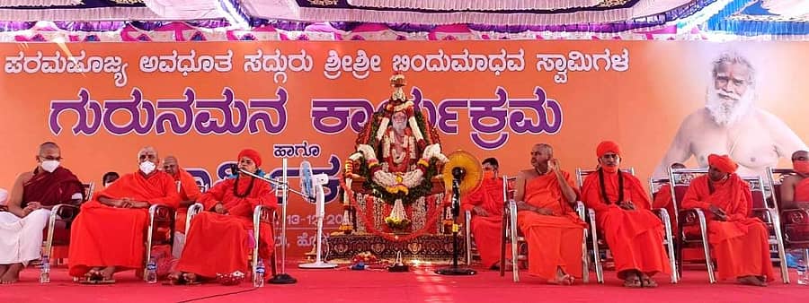 ಬೆಲಗೂರಿನಲ್ಲಿ ಭಾನುವಾರ ನಡೆದ ಬಿಂದು ಮಾಧವ ಶರ್ಮಾ ಸ್ವಾಮೀಜಿಯ ಗುರುನಮನ ಕಾರ್ಯಕ್ರಮದಲ್ಲಿ ಚಿತ್ರದುರ್ಗದ ಮುರುಘಾ ಮಠದ ಶಿವಮೂರ್ತಿ ಮರುಘಾ ಶರಣರು ಮಾತನಾಡಿದರು