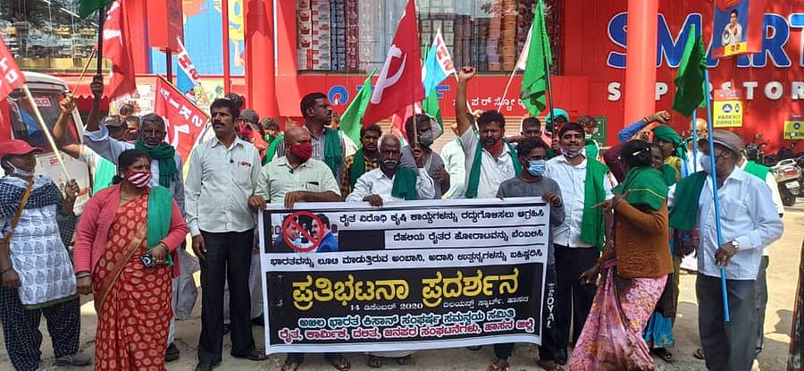 ಹಾಸನದ ರಿಲಯನ್ಸ್ ಸ್ಮಾರ್ಟ್ ಸೂಪರ್ ಸ್ಟೋರ್ ಎದುರು ಅಖಿಲ ಭಾರತ ಕಿಸಾನ್ ಸಂಘರ್ಷ ಸಮನ್ವಯ ಸಮಿತಿ ನೇತೃತ್ವದಲ್ಲಿ ಪ್ರತಿಭಟನೆ ನಡೆಸಲಾಯಿತು.