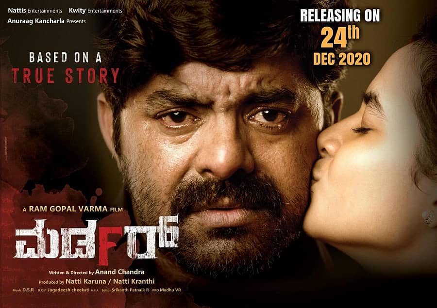 ಮರ್ಡರ್ ಚಿತ್ರದ ಪೋಸ್ಟರ್