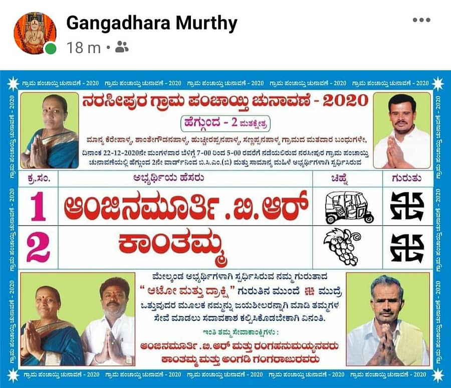 ಫೇಸ್ ಬುಕ್ ಖಾತೆಯಲ್ಲಿ ತಮ್ಮ ಕರಪತ್ರಗಳನ್ನು ಹಾಕಿಕೊಂಡು ಮತಯಾಚಿಸುತ್ತಿರುವ ಅಭ್ಯರ್ಥಿಗಳು.