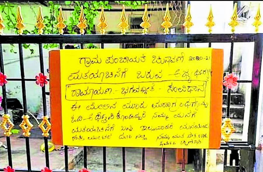 ಮತಯಾಚನೆ ಕುರಿತು ಅಳವಡಿಸಿರುವ ನಾಮಫಲಕ