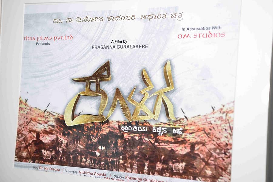 ಕೊಳಗ ಚಿತ್ರದ ಪೋಸ್ಟರ್