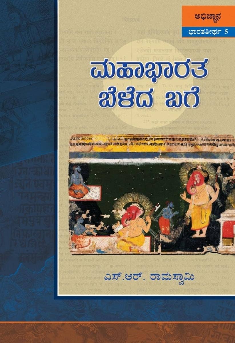 ಮೂಲಮಹಾಭಾರತ ಶೋಧದ ರೋಚಕ ಇತಿಹಾಸ