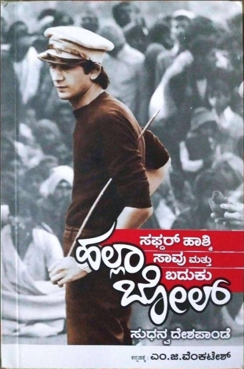 ಸಾವನ್ನು ಮೀರಿದ ಬದುಕಿನ ಕಥನ