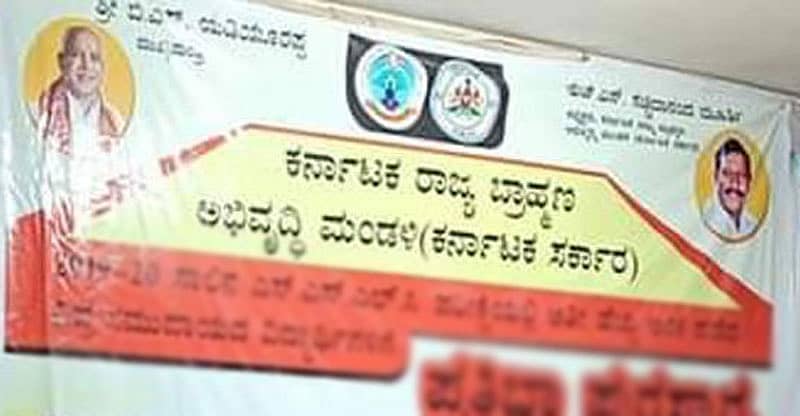 ಕರ್ನಾಟಕ ರಾಜ್ಯ ಬ್ರಾಹ್ಮಣ ಅಭಿವೃದ್ಧಿ ಮಂಡಳಿ