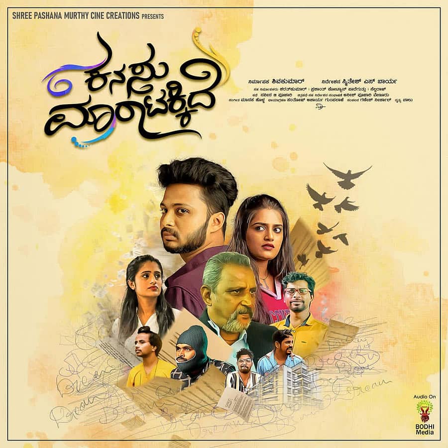 ಕನಸು ಮಾರಾಟಕ್ಕಿದೆ