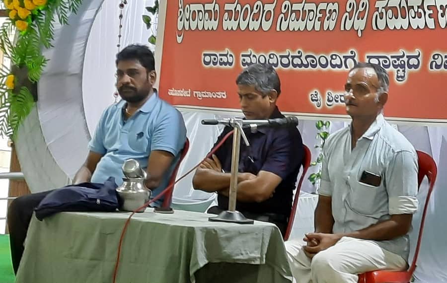 ಹೊಸಪೇಟೆ ತಾಲ್ಲೂಕಿನ ಕಮಲಾಪುರದಲ್ಲಿ ಮಂಗಳವಾರ ನಡೆದ ಶ್ರೀರಾಮ ಮಂದಿರ ನಿರ್ಮಾಣ ನಿಧಿ ಸಮರ್ಪಣಾ ಅಭಿಯಾನದಲ್ಲಿ ರಾಷ್ಟ್ರೀಯ ಸ್ವಯಂ ಸೇವಕ ಸಂಘದ ವಿಭಾಗ ಕಾರ್ಯವಾಹ ಕೇಶವಜೀ, ಉತ್ತರ ಪ್ರಾಂತದ ಪ್ರಮುಖ ರಾಜಶೇಖರ್ಜೀ ಹಾಗೂ ಜಿಲ್ಲಾ ಸಂಪರ್ಕ ಪ್ರಮುಖ ರೇವಣಸಿದ್ದಪ್ಪ ಪಾಲ್ಗೊಂಡಿದ್ದರು