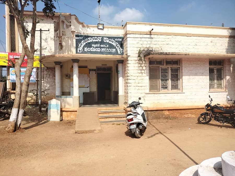 ಹುಲಕೋಟಿ ಗ್ರಾಮ ಪಂಚಾಯ್ತಿ