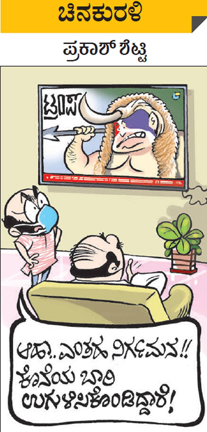 ಚಿನಕುರಳಿ