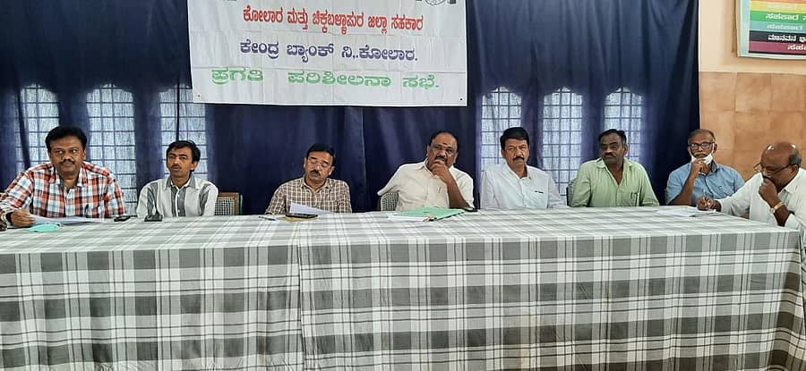 ಕೋಲಾರ ಜಿಲ್ಲಾ ಸಹಕಾರಿ ಯೂನಿಯನ್ ಸಭಾಂಗಣದಲ್ಲಿ ಡಿಸಿಸಿ ಬ್ಯಾಂಕ್ ಶಾಖಾ ವ್ಯವಸ್ಥಾಪಕರು, ಮೇಲ್ವಿಚಾರಕರ ಸಭೆಯ ಅಧ್ಯಕ್ಷತೆ ವಹಿಸಿ ಡಿಸಿಸಿ ಬ್ಯಾಂಕ್ ಅಧ್ಯಕ್ಷ ಬ್ಯಾಲಹಳ್ಳಿ ಗೋವಿಂದಗೌಡ ಮಾತನಾಡಿದರು