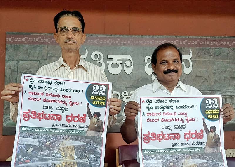 ಜ.22 ರಂದು ರಾಜ್ಯಮಟ್ಟದ ಪ್ರತಿಭಟನಾ ಮೆರವಣಿಗೆ